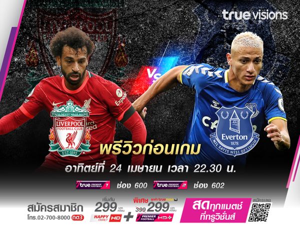 หงส์แดงพร้อมถล่มทอฟฟี่ ในเกม เมอร์ซี่ย์ไซด์ ดาร์บี้ คืนนี้