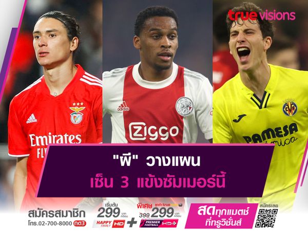 "ผี" วางแผนเซ็น 3 แข้งซัมเมอร์นี้