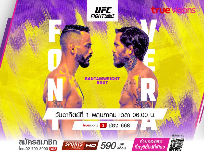 UFC FIGHT NIGHT  ร็อบ ฟอนท์ VS มาร์ลอน เวร่า