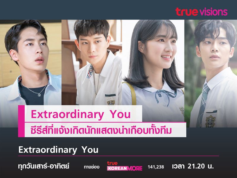 Extraordinary You ซีรีส์ที่แจ้งเกิดนักแสดงนำเกือบทั้งทีม