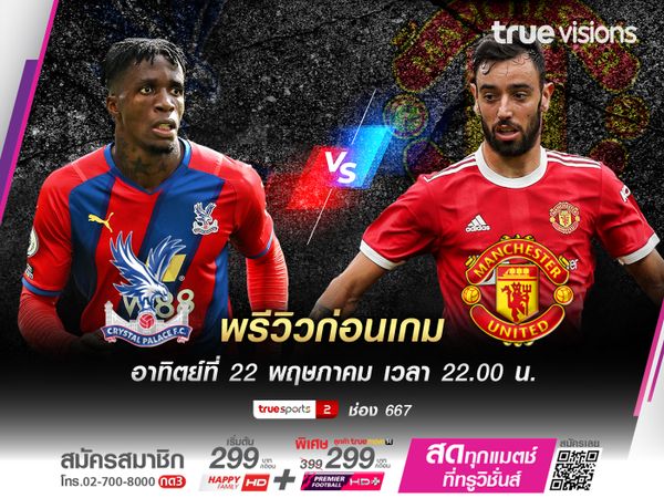 ปีศาจแดงหวังบุกชนะพาเลซ คว้าอันดับ 6 ไป ยูโรป้า ลีก ปีหน้า