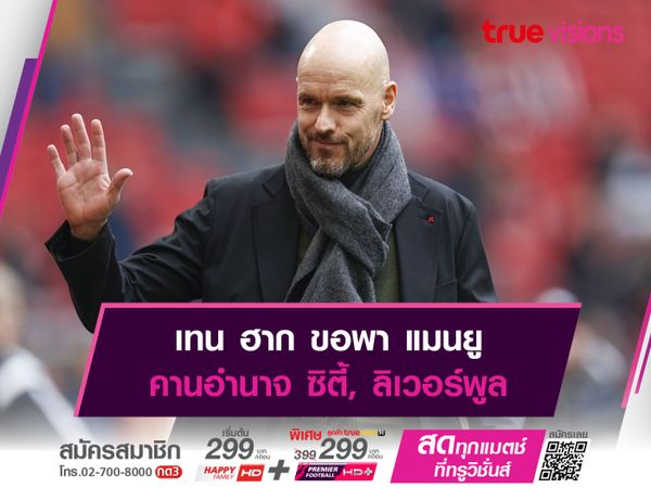 เทน ฮาก ขอพา แมนยู คานอำนาจ ซิตี้, ลิเวอร์พูล