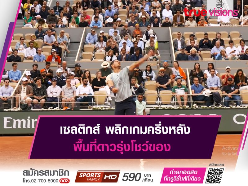 เฟร้นช์ โอเพ่น 2022 พื้นที่ดาวรุ่งโชว์ของ