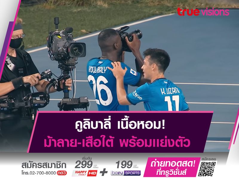 สื่อดังระบุ คูลิบาลี่ เนื้อหอม! 2 ทีมดังของยุโรป รุมเเย่งเสริมทัพ