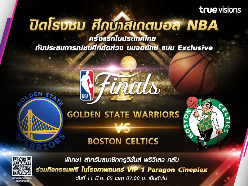 เงื่อนไขและรายละเอียด กิจกรรม “ปิดโรงชม ศึกบาสเกตบอล NBA”