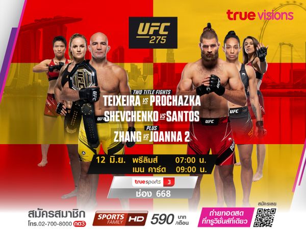 UFC275 โกลเวอร์ เตเชร่า VS ยีรี่ พร็อคฮาซก้า 