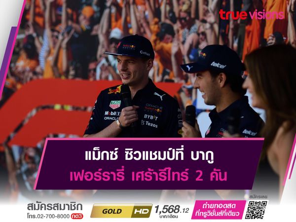 แม็กซ์ ซิวแชมป์ที่ บากู เฟอร์รารี่ เศร้ารีไทร์ 2 คัน