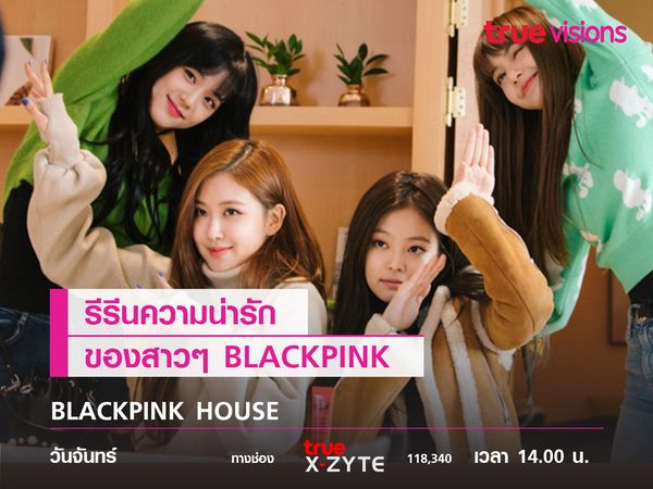 รีรันความน่ารักของสาวๆ BLACKPINK 