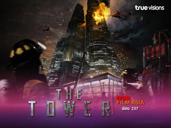 The Tower หายนะตึกนรก