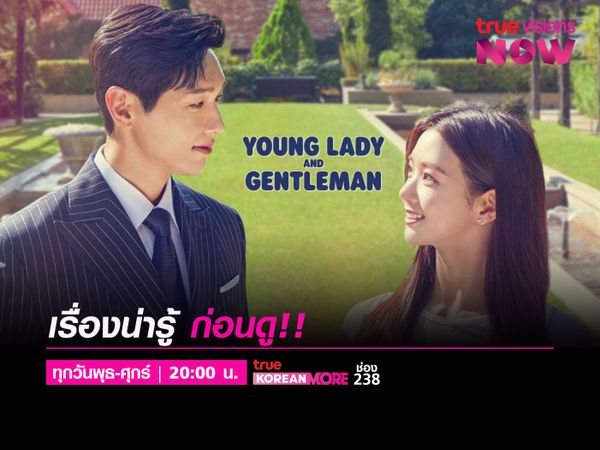 เรื่องน่ารู้ก่อนดู!! Young Lady and Gentleman