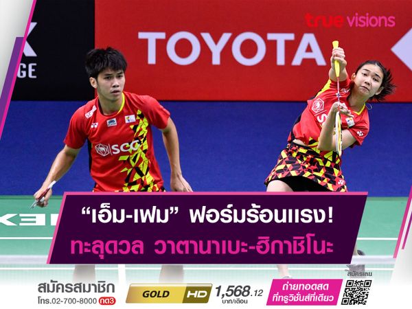 งานหนัก! "เอ็ม" สุภัค กับ "เฟม" ศุภิสรา เตรียมดวล วาตานาเบะ กับ ฮิกาชิโนะ