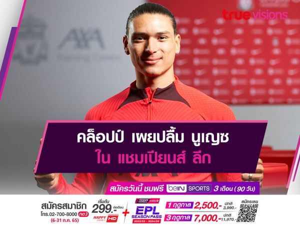 คล็อปป์ เผยปลื้ม นูเญซ ใน แชมเปียนส์ ลีก