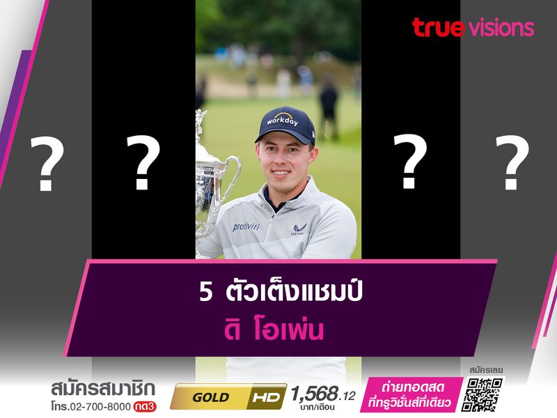 5 ตัวเต็งแชมป์ ดิ โอเพ่น