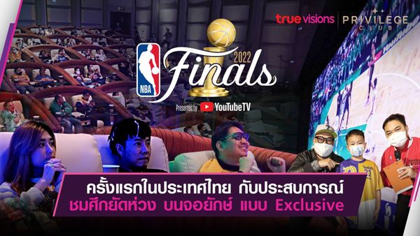 ปิดโรงชม!!! ศึกบาสเกตบอล NBA