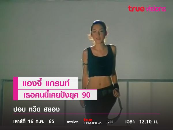 "แองจี้ แกรนท์"  เธอคนนี้เคยปังยุค 90