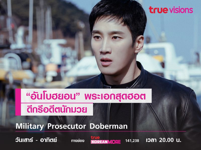 “อันโบฮยอน” พระเอกสุดฮอตดีกรีอดีตนักมวย