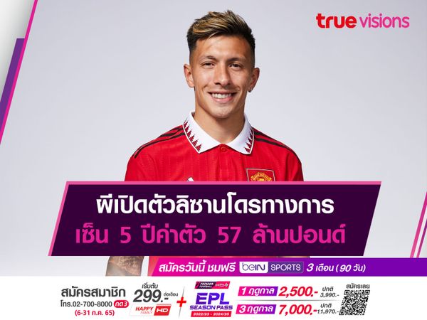 ผีเปิดตัวลิซานโดรทางการ เซ็น 5 ปีค่าตัว 57 ล้านปอนด์