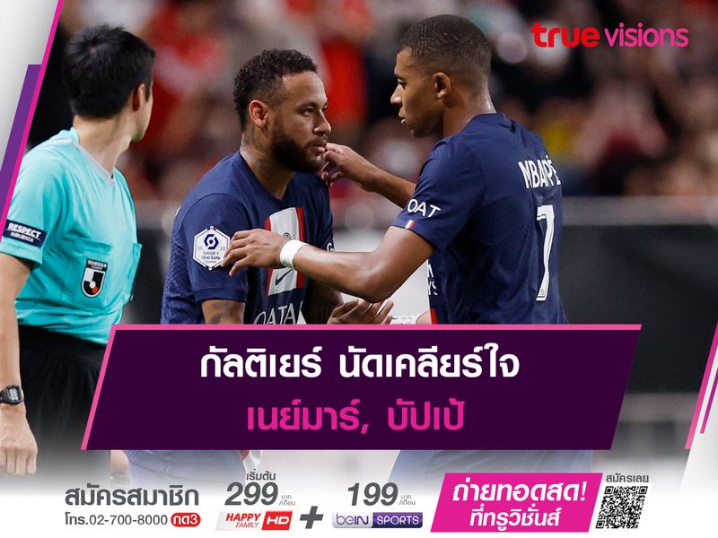 กัลติเยร์ นัดเคลียร์ใจ เนย์มาร์, บัปเป้