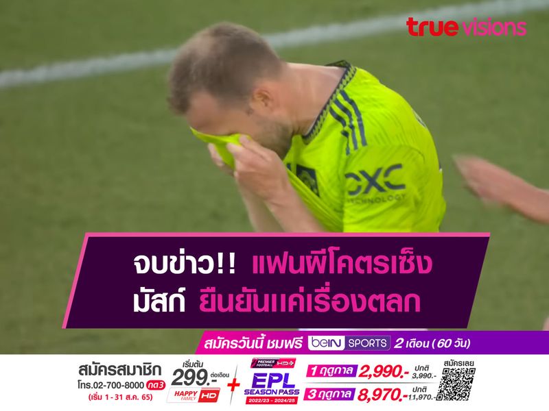 จบข่าว! อีลอน มัสก์ ยืนยันไม่คิดซื้อ เเมนฯ ยูฯ ตามที่ทวีต