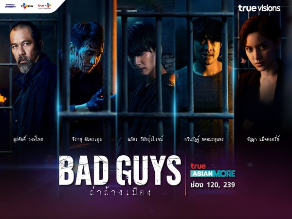 Bad Guys ล่าล้างเมือง