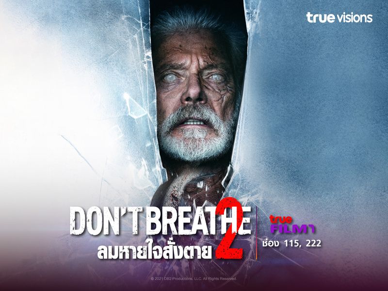 Don’t Breathe 2 ลมหายใจสั่งตาย 2