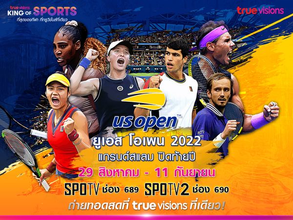 ทรูวิชั่นส์ ที่เดียว.. ยิงสดเทนนิส แกรนด์สแลม  “ยูเอส โอเพน 2022” เริ่ม 29 ส.ค. นี้ !!!