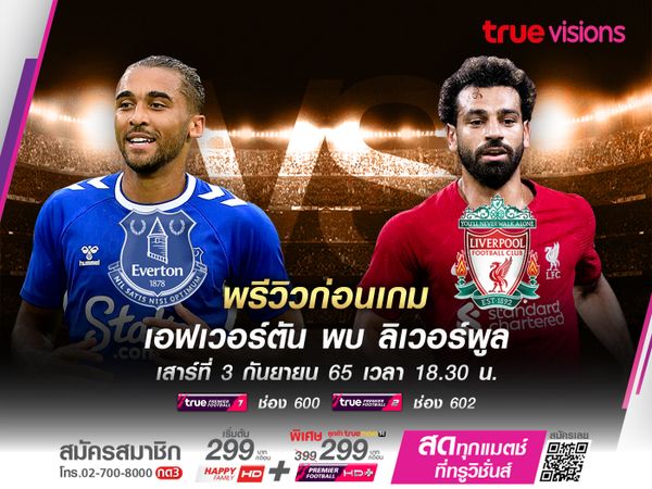 ศึกเมอร์ซี่ย์ไซด์ดาร์บี้ เอฟเวอร์ตันสู้เต็มที่หวังมีแต้มกับลิเวอร์พูล