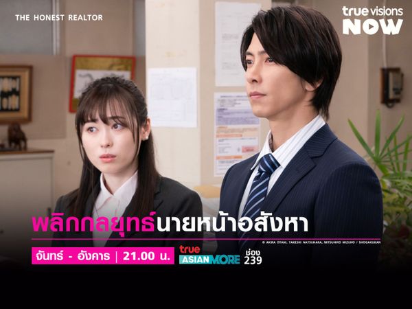 The Honest Realtor - พลิกกลยุทธ์นายหน้าอสังหา 