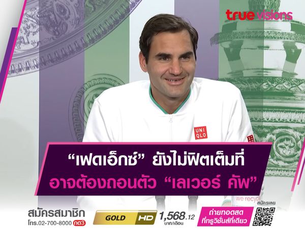 ลุ้นจนวินาทีสุดท้าย! "เฟดเอ็กซ์" อาจถอนตัว "เลเวอร์ คัพ"