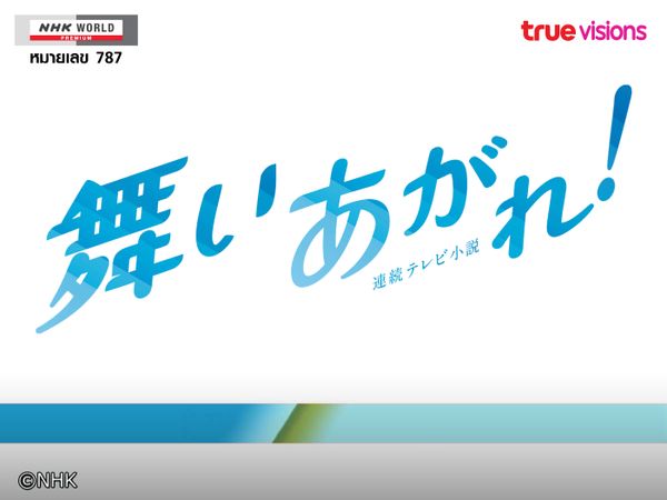 NHK’s 107th Drama Serial "Soar High”