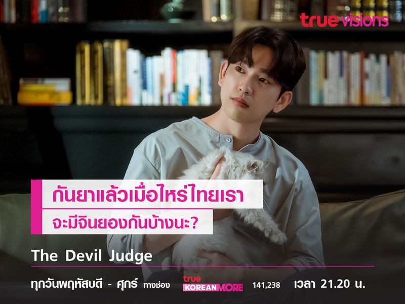 กันยาแล้วเมื่อไหร่ไทยเราจะมีจินยองกันบ้างนะ? 