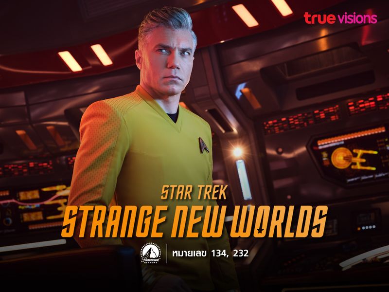 Star Trek: Strange New Worlds