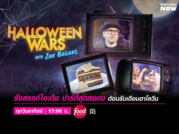 HALLOWEEN WARS [11]