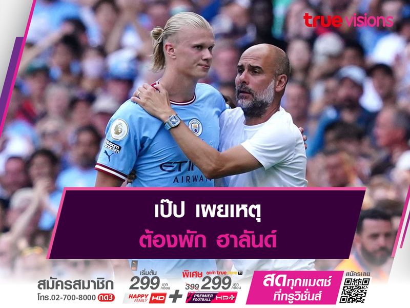 เป๊ป เผยเหตุต้องพัก ฮาลันด์ 