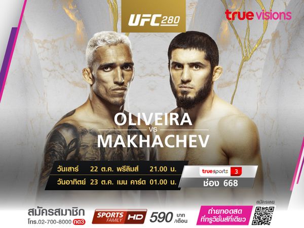 UFC280 ชาร์ลส์ โอลิเวียร่า VS อิสลาม มาคาเชฟ