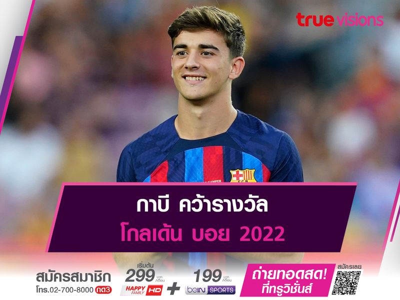 กาบี คว้ารางวัล โกลเด้น บอย 2022 