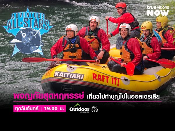 Adventure All Stars