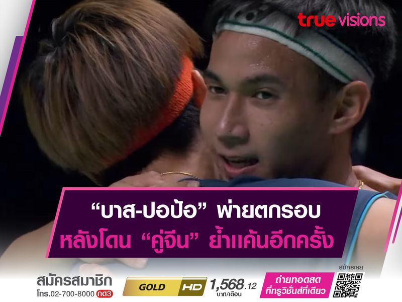 "บาส-ปอป้อ" โดนย้ำเเค้น! ร่วงรอบเเรก "เฟรนซ์ โอเพ่นฯ"