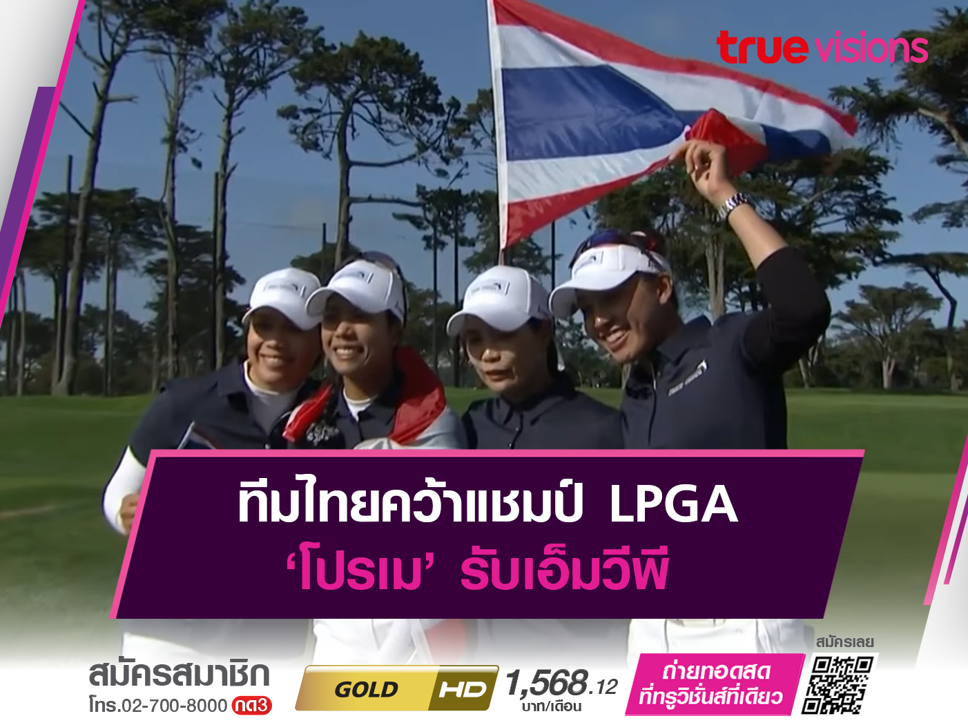 ทีมไทยคว้าแชมป์ ‘โปรเม’ รับเอ็มวีพี